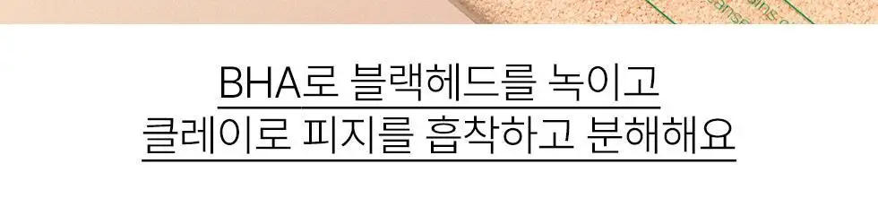 [머랭솝/팩브러쉬증정] 스킨시그널 클레이 효소클렌저 70g 팩브러쉬 증정기획 (핑크/그린) 상세페이지 41